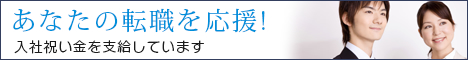 入社祝い金を支給しています