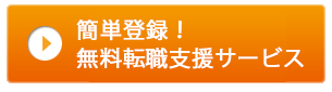 無料相談はこちら